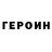 КЕТАМИН VHQ Eugen PV