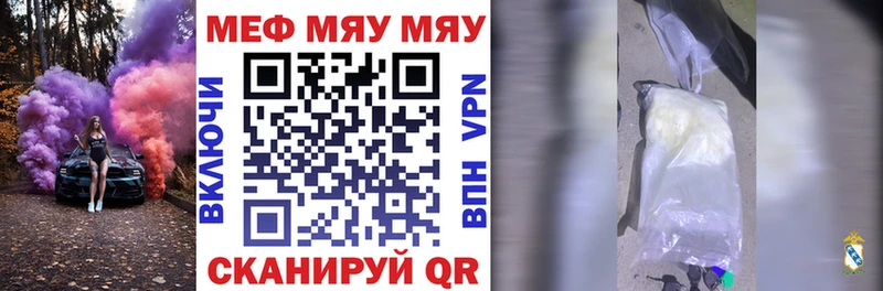 МЕФ мяу мяу Кубинка
